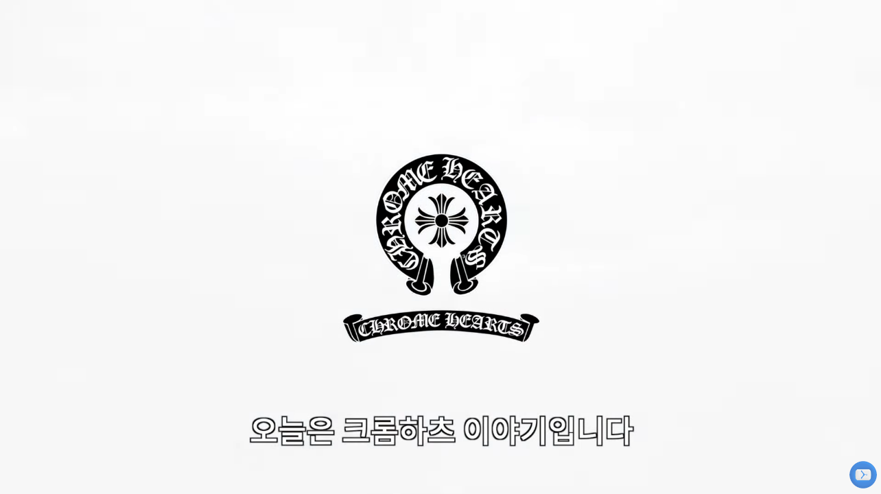 브랜드 이야기, 크롬 하브랜드 이야기, 크롬 하츠.jpg츠.jpg | 인스티즈