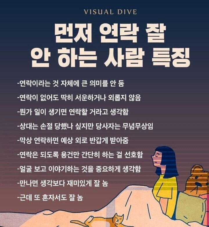 먼저 연락 잘 안하는 사람 특징 | 인스티즈