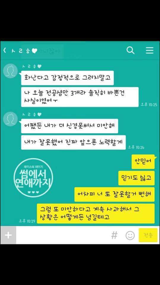 연락문제로 이별통보한 여친 | 인스티즈