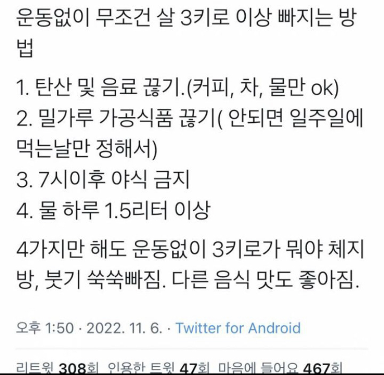운동없이 살 빼는 방법 | 인스티즈