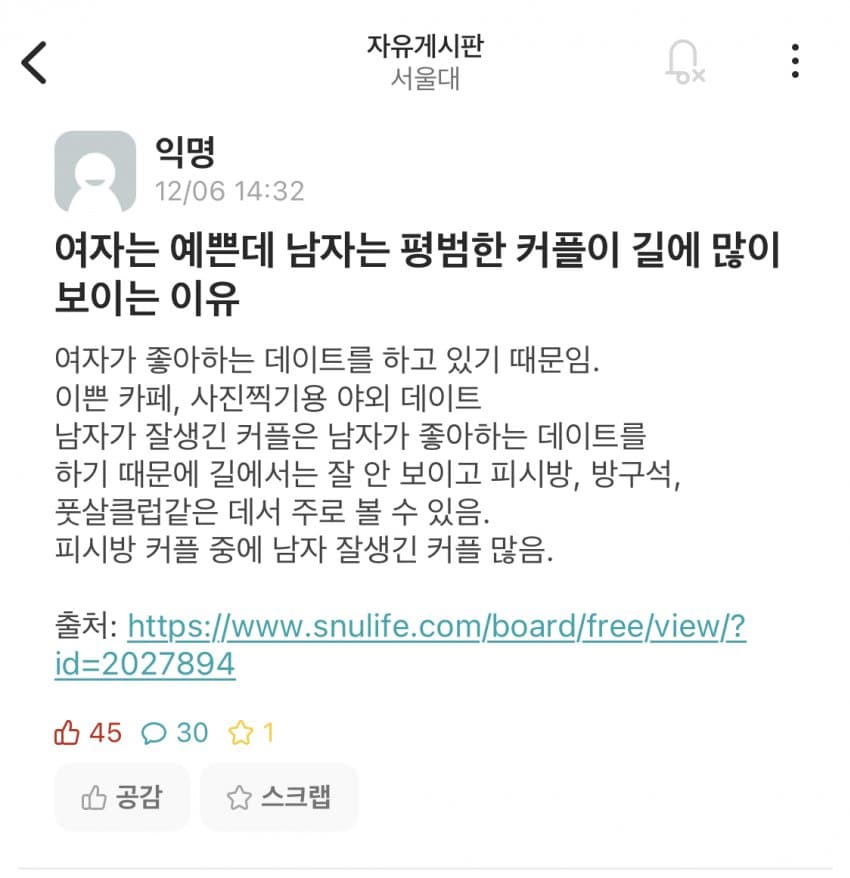 예쁜 여자 + 평범한 남자 커플이 길에서 많이 보이는 이유.jpg | 인스티즈
