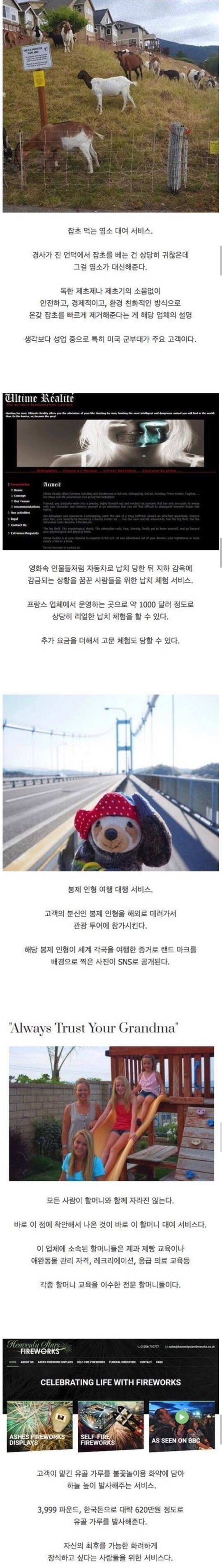 상상하지못한 사업들 | 인스티즈