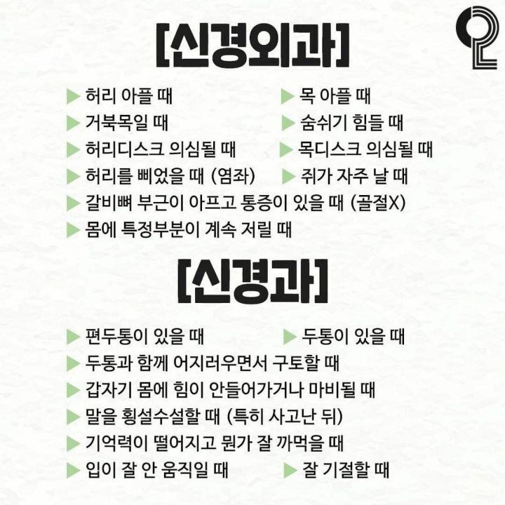 몸 아플 때 증상별 진료과 정리.jpg | 인스티즈