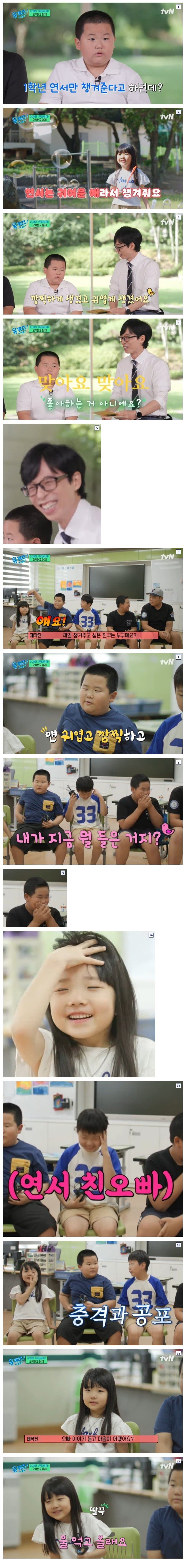 친오빠 앞에서 대놓고 여동생한테 고백하는 시골 초딩 | 인스티즈