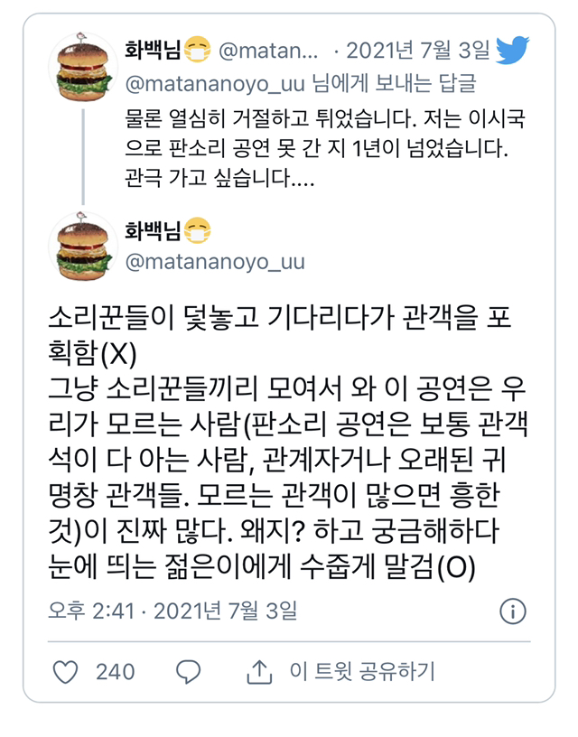 젊은 사람들이 판소리 공연 보러가면 생기는 일.twt | 인스티즈