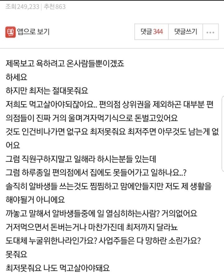 편의점 최저시급 못준다는 사장 | 인스티즈