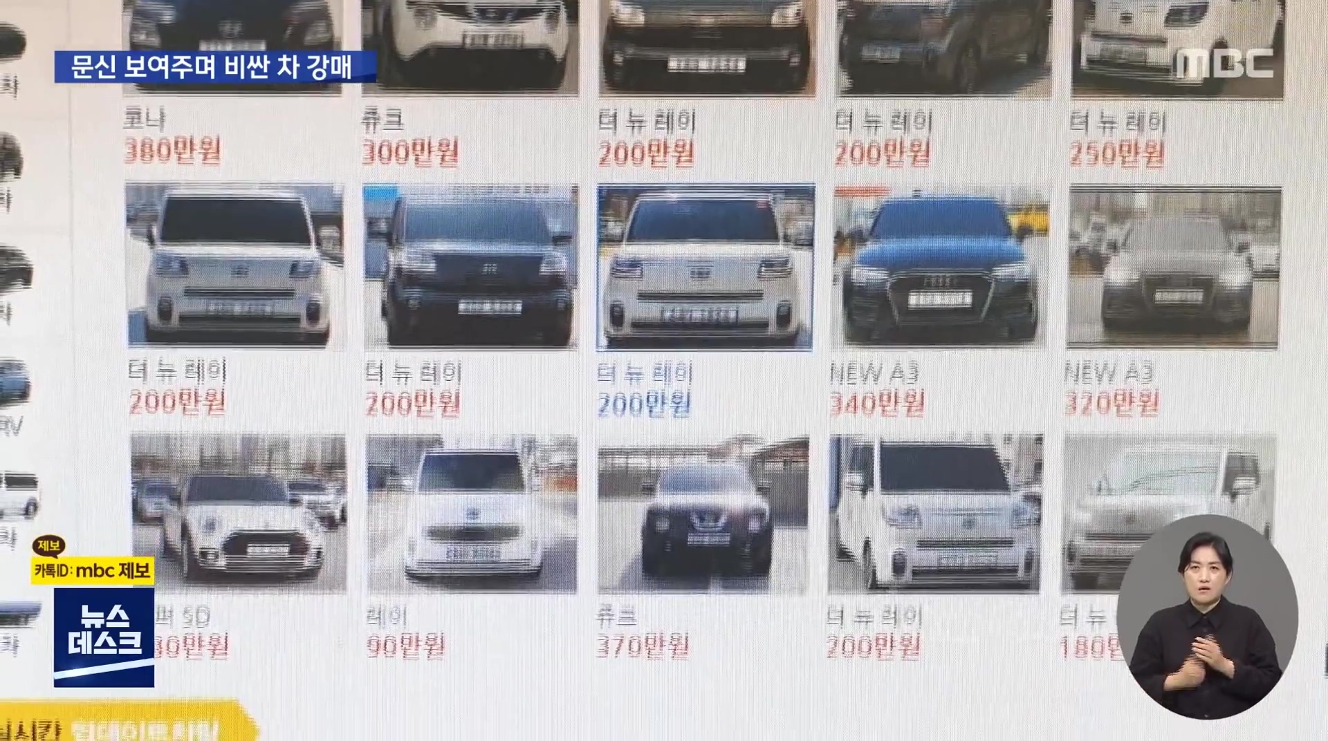 허위매물에 당한 60대 남성 자살... 하루 빨리 대기업이 중고차 시장에 진출해야 하는 이유 | 인스티즈