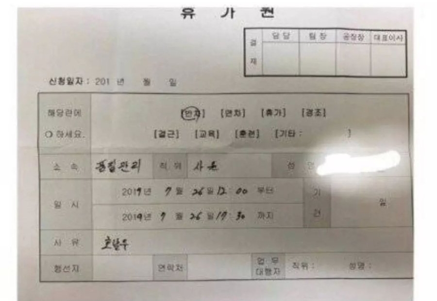 개인 사유로 연차 쓰지 말라는 기업 | 인스티즈