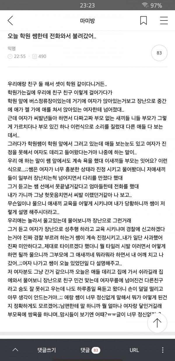 오늘 우리애 학원 쌤한테 전화와서 불려갔어... | 인스티즈