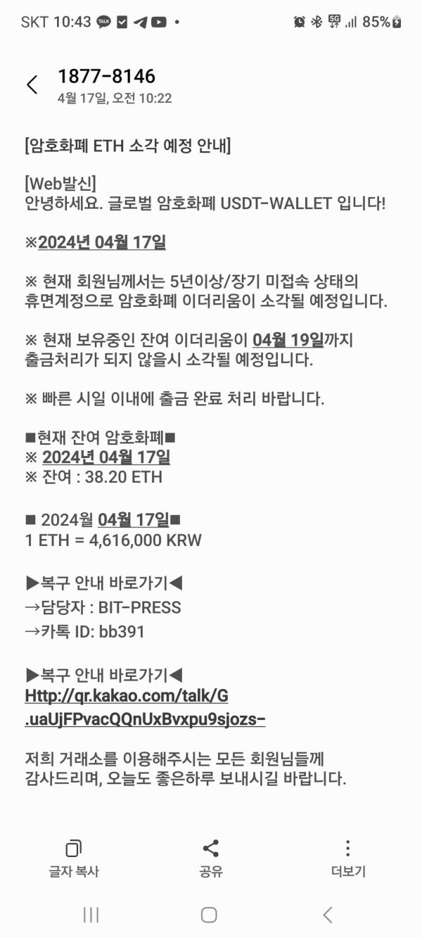 현재 돌고있는 코인 사기문자.jpg - 악플달면 쩌리쩌려버려 - ＊여성시대＊ 차분한 20대들의 알흠다운 공간