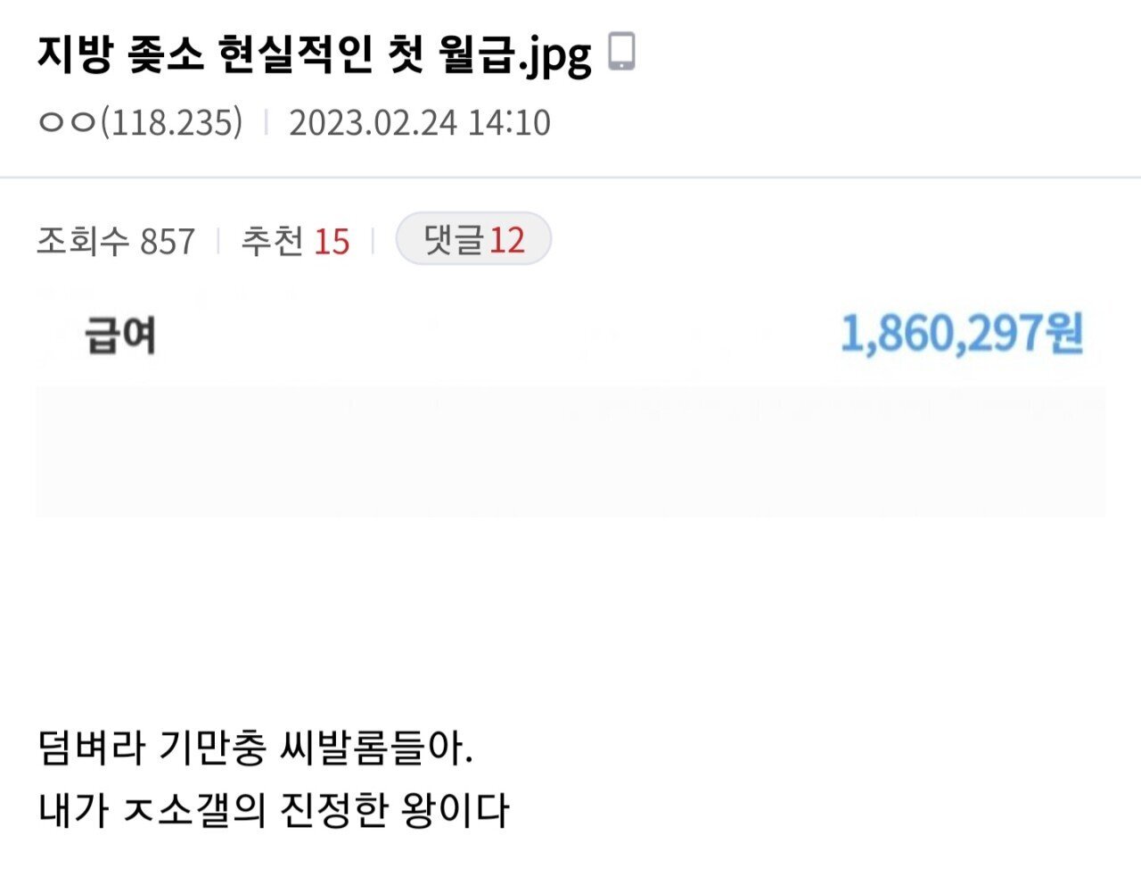 지방 현실적인 첫 월급....jpg | 인스티즈