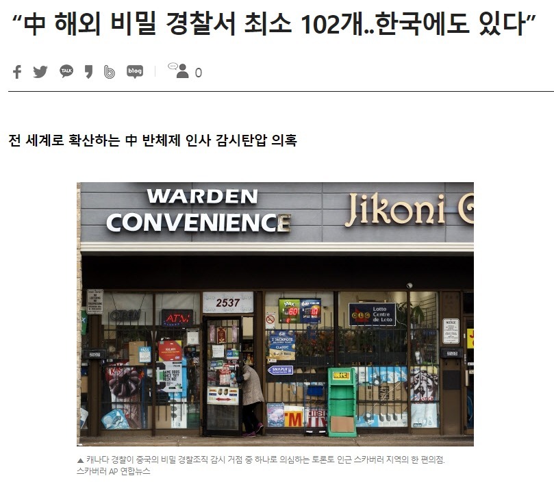 100여개 국가에 비밀 경찰을 심어둔 중국(한국 포함) | 인스티즈