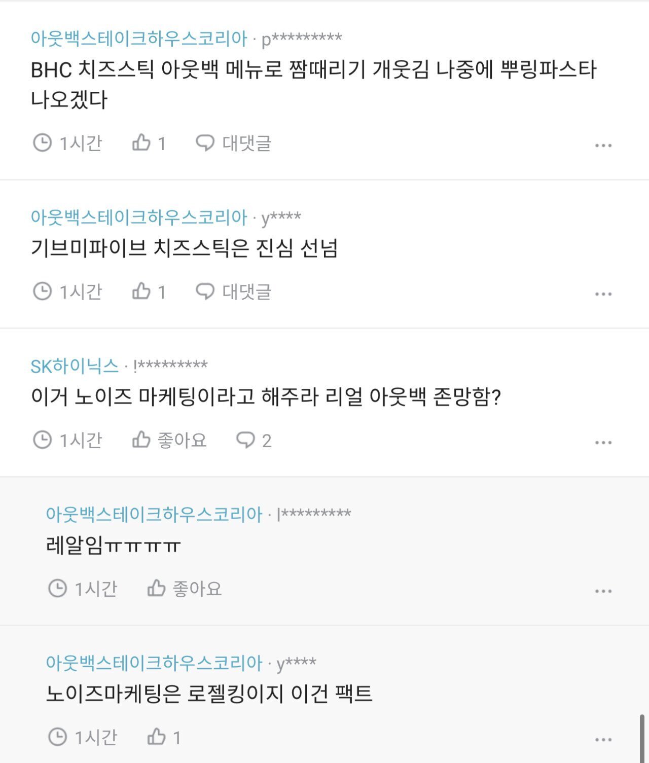 아웃백 블라인드 근황 | 인스티즈