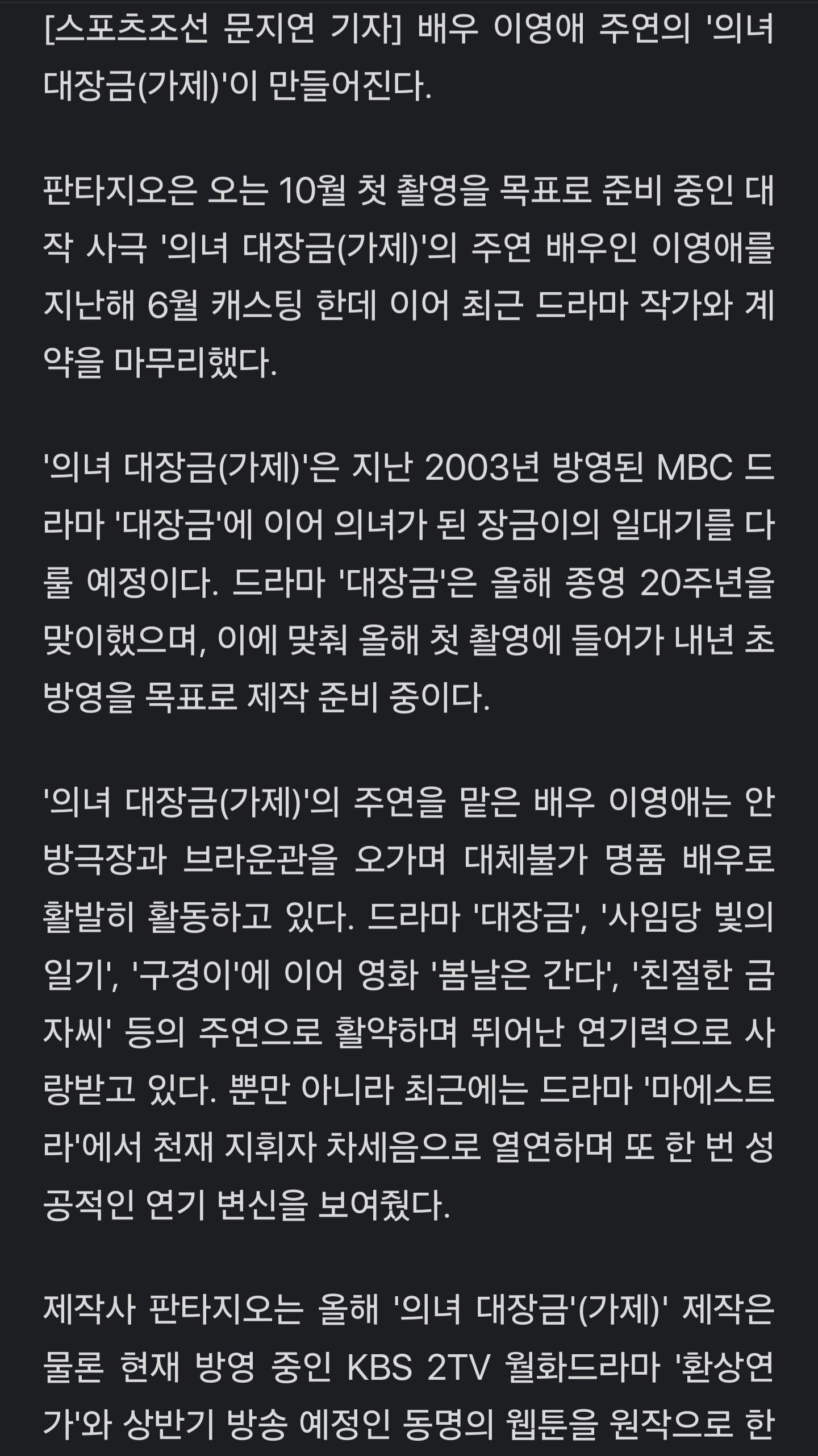 '대장금' 종영 20주년.. 이영애 주연 '의녀 대장금' 제작 확정 | 인스티즈