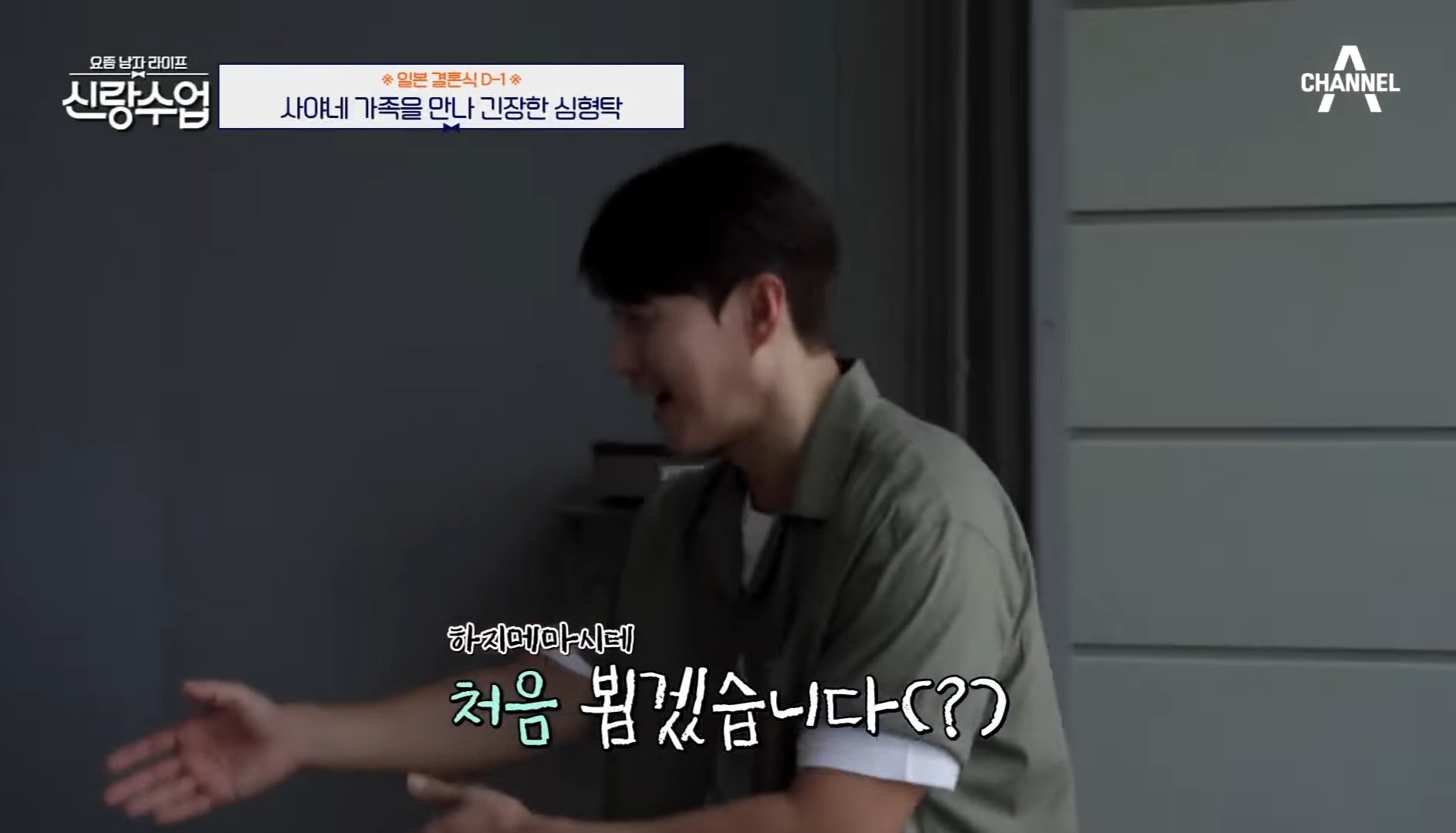 아직도 일본어가 서툴러서 장인어른 앞에서 실수한 심형탁.jpg | 인스티즈