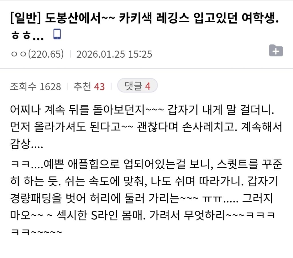 등산할때 레깅스입으면 안되는이유 | 인스티즈