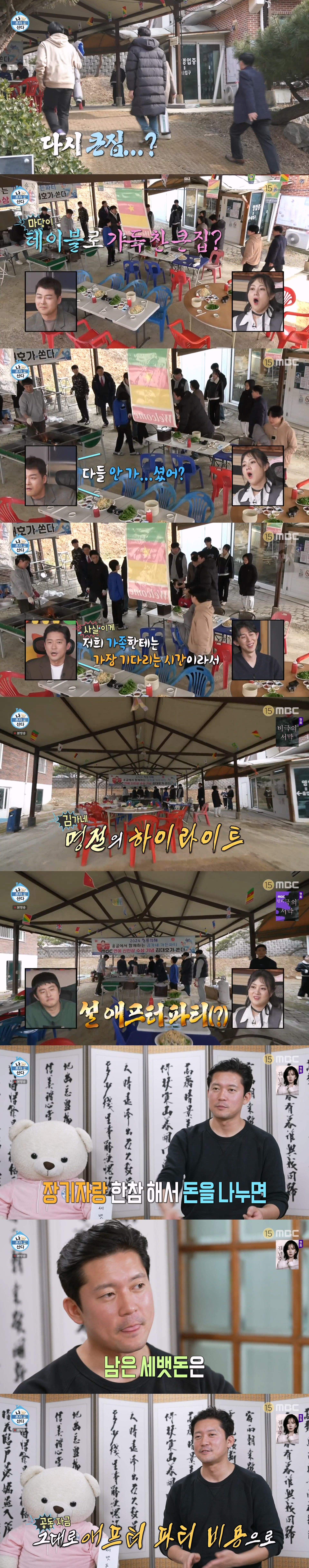 [나혼자산다] 김대호네 명절 하이라이트 설 애프터파티 | 인스티즈