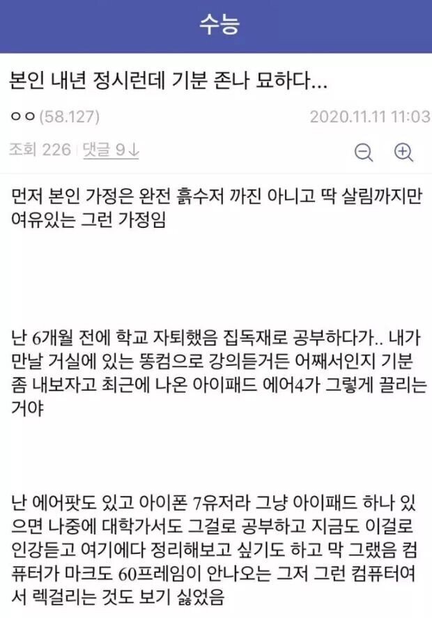 부모님한테 아이패드 사달라고 한 수험생.jpg | 인스티즈