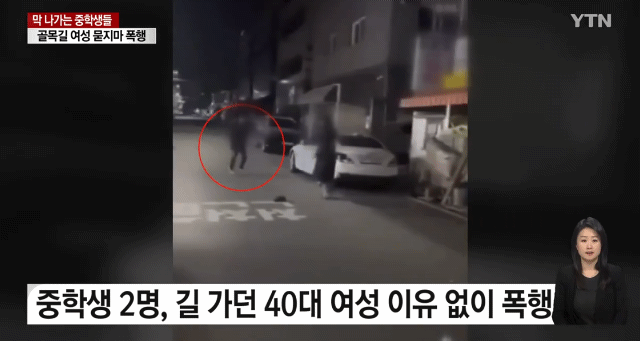 길가던 40대 여성 묻지마 폭행한 중학생들 .gif | 인스티즈