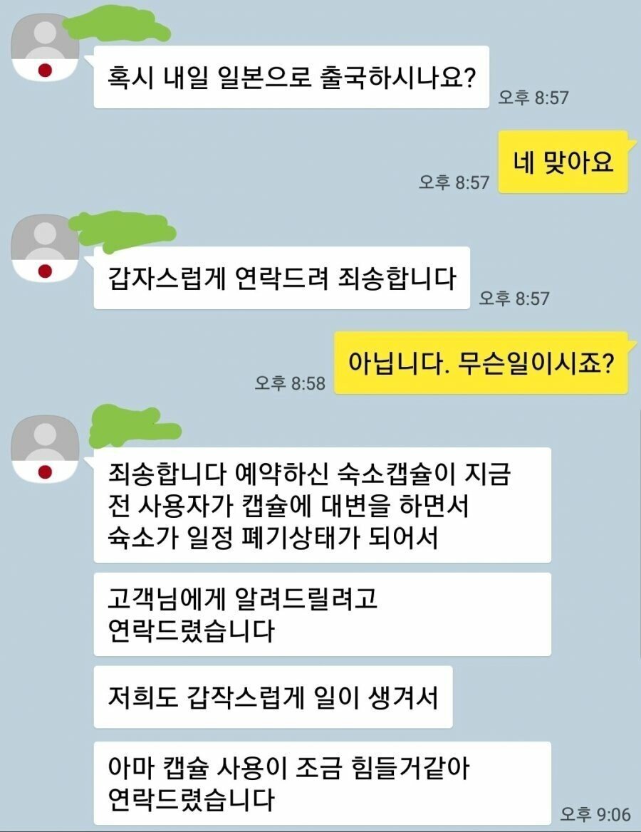 한국 손님의 캡슐호텔 예약을 취소시켜버린 일본 호텔 . JPG | 인스티즈