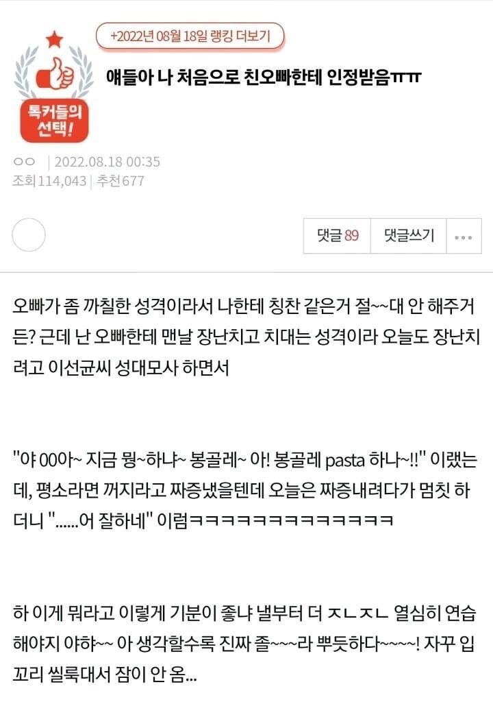 친오빠에게 인정받은 여동생 | 인스티즈