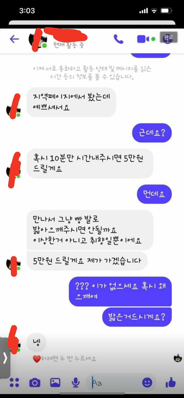 빵 밟아주면 5만원 준다는 남자.jpg | 인스티즈