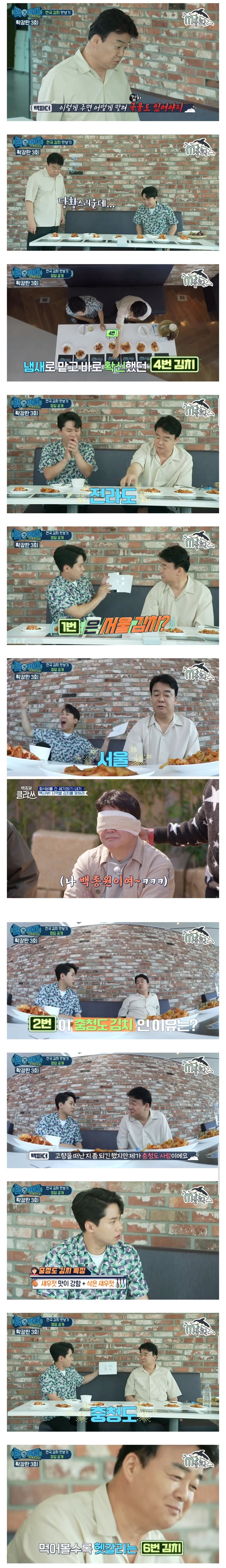 백종원의 김치 맞추기 대결 . jpg | 인스티즈