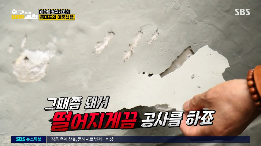 현직 동대표 회장이랑 건축사가 말하는 일부 아파트 동대표 회장들의 절대권력 비리 2 | 인스티즈