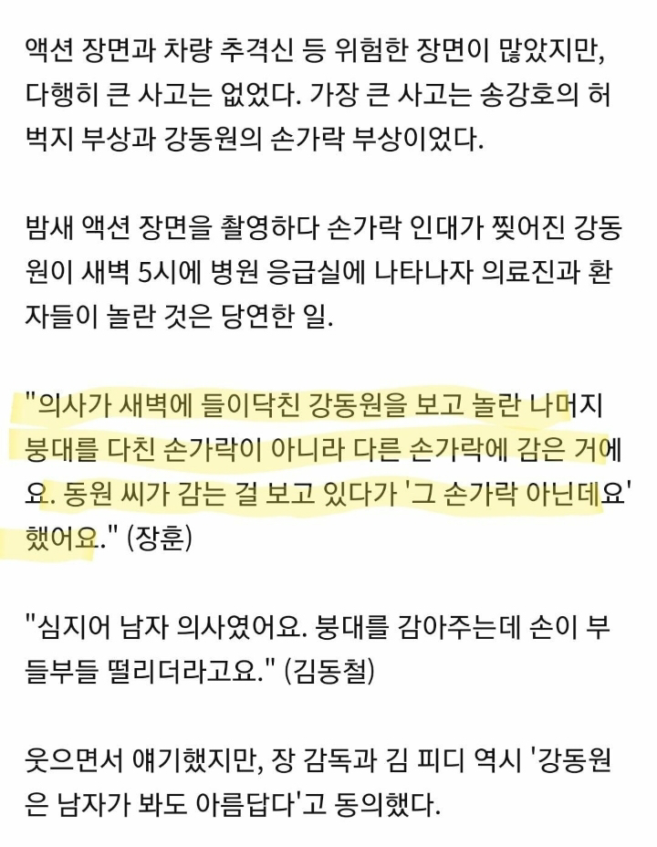 새벽에 갑자기 응급실에 나타난 강동원을 본 의사의 반응.jpgif | 인스티즈