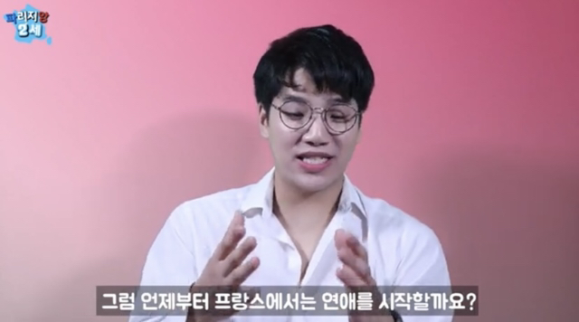 프랑스의 연애 인턴 기간.jpg | 인스티즈