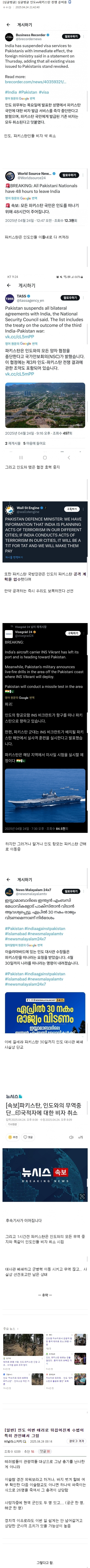 현재 전쟁발발 징후가 보인다는 인도, 파키스탄 | 인스티즈