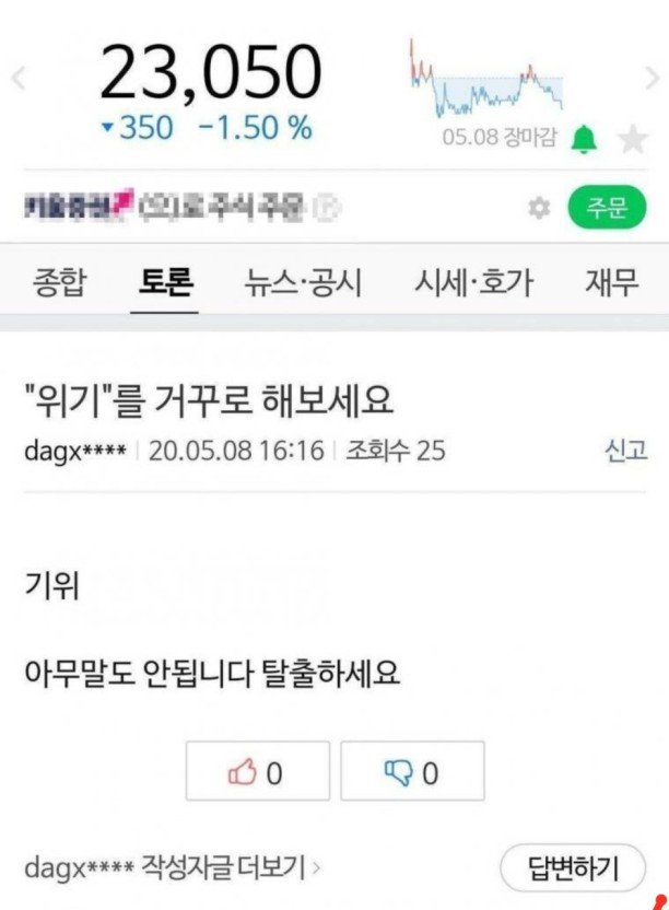"위기"를 거꾸로 해보세요 | 인스티즈