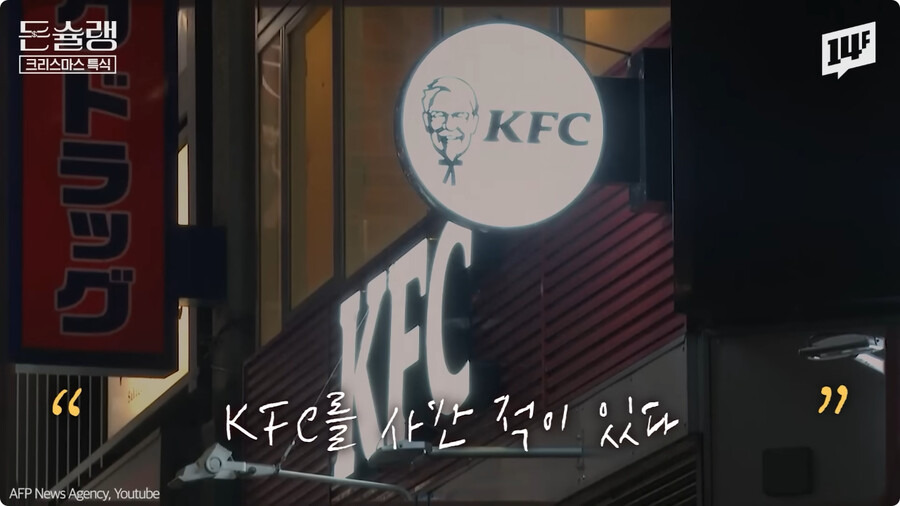 왜 일본인들은 크리스마스에 KFC를 갈까? | 인스티즈