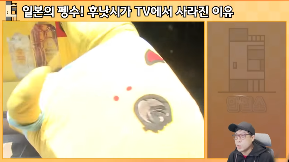 일본의 펭수! 후낫시가 TV에서 사라진 이유 | 인스티즈