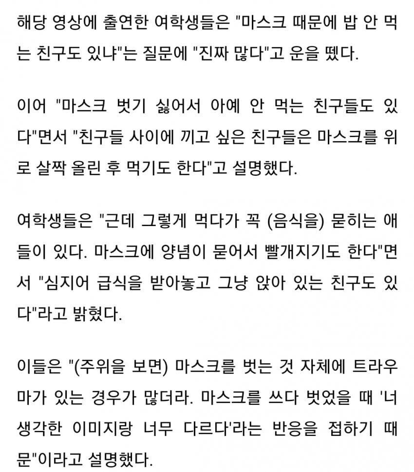 마스크 벗기 싫어서 급식 안 먹는 요즘 10대 여학생들.jpg | 인스티즈