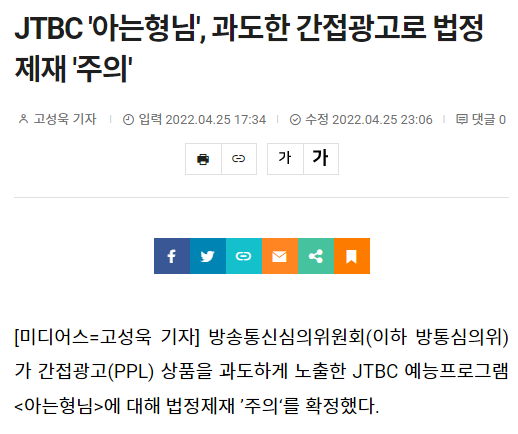 시청자 반응보다 욕먹는 기사가 더 많은 예능.JPG | 인스티즈