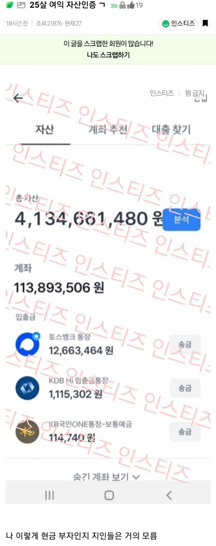 자산 인증한 25살 여자 ㄷㄷ | 인스티즈