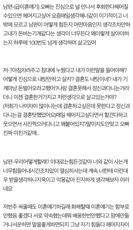결혼한지 1년안되었는데 남편이 힘들다고 이혼하재요 | 인스티즈