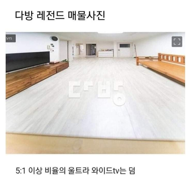다방 매물 레전드.jpg | 인스티즈