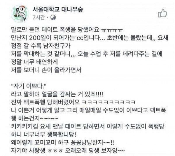 남친에게 데이트 폭행당한 여대생 | 인스티즈