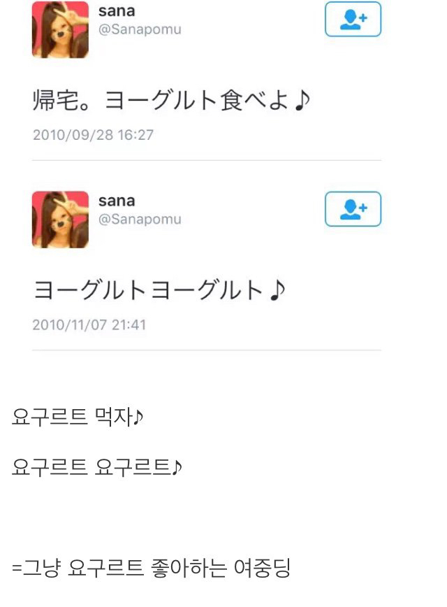 트와이스 사나의 과거 트위터 행적....jpg | 인스티즈
