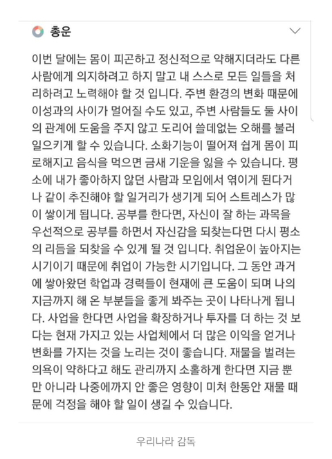 한국인들 가나전 대비한다고 하다하다 가나 감독 운세까지 보고있음 | 인스티즈