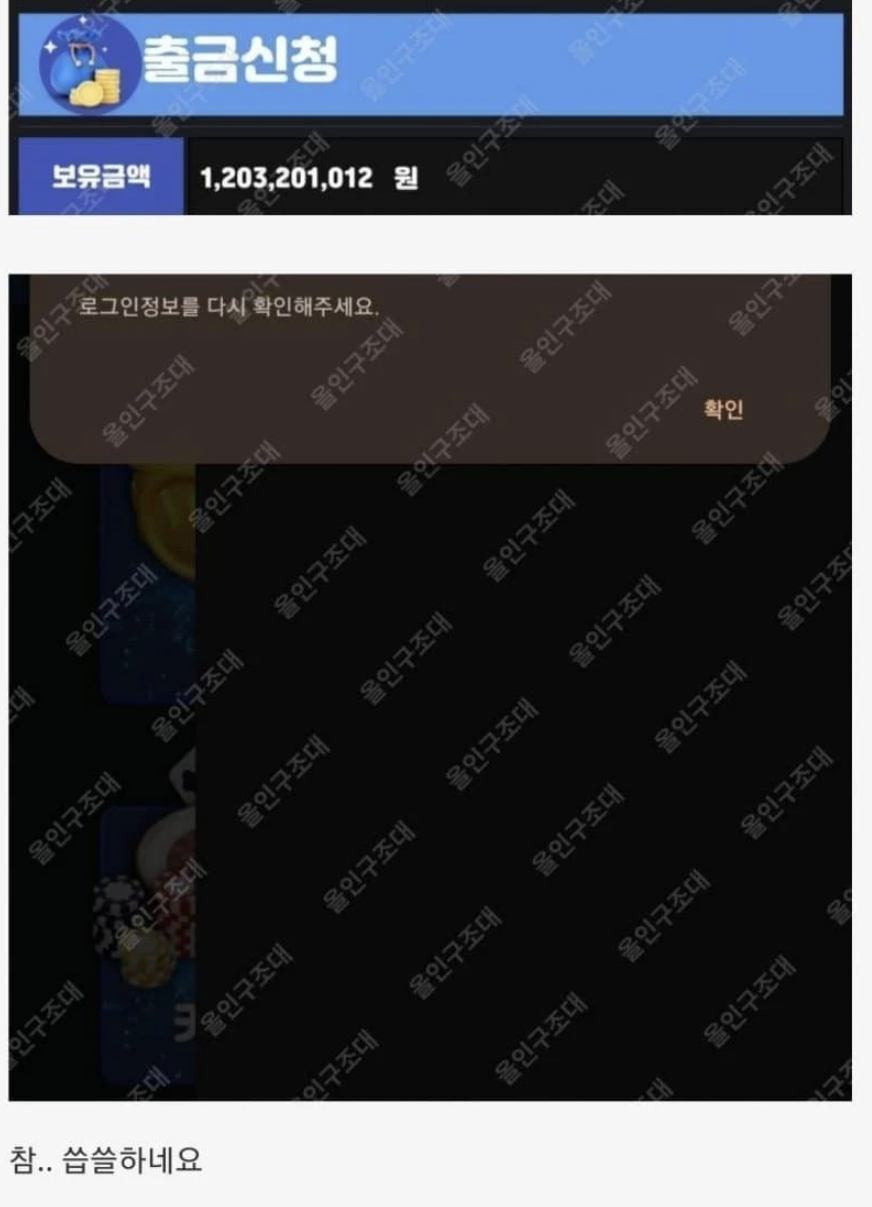 12억 먹튀 당했다는 아저씨 레전드 | 인스티즈