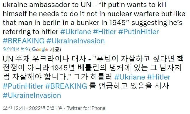 [속보] UN 우크라이나 대사, 푸틴에게 자살 권고 | 인스티즈