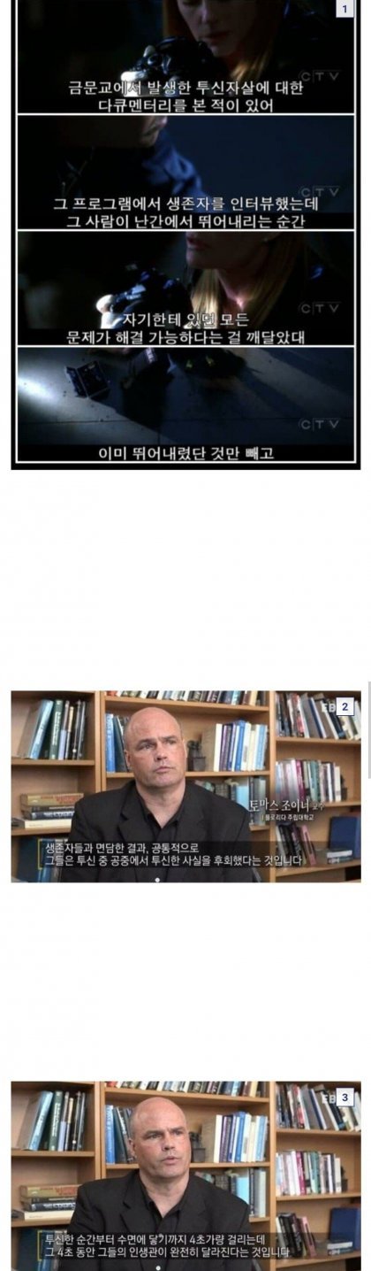 투신 자살을 시도한 사람들의 공통점 | 인스티즈