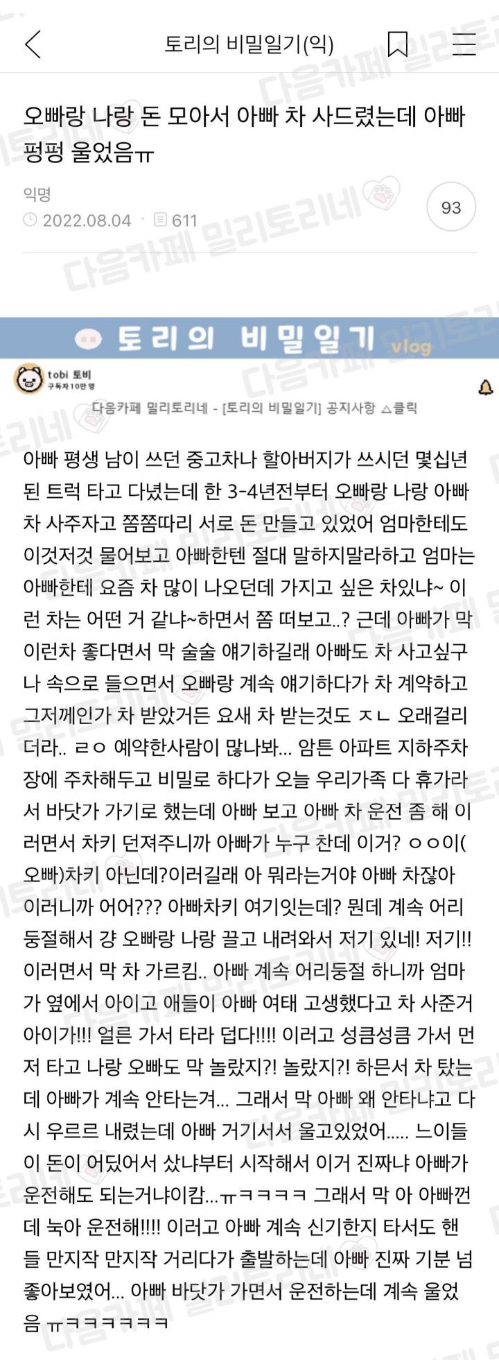 오빠랑 나랑 돈 모아서 아빠 차 사드렸는데 아빠 펑펑 울었음ㅠ.jpg | 인스티즈