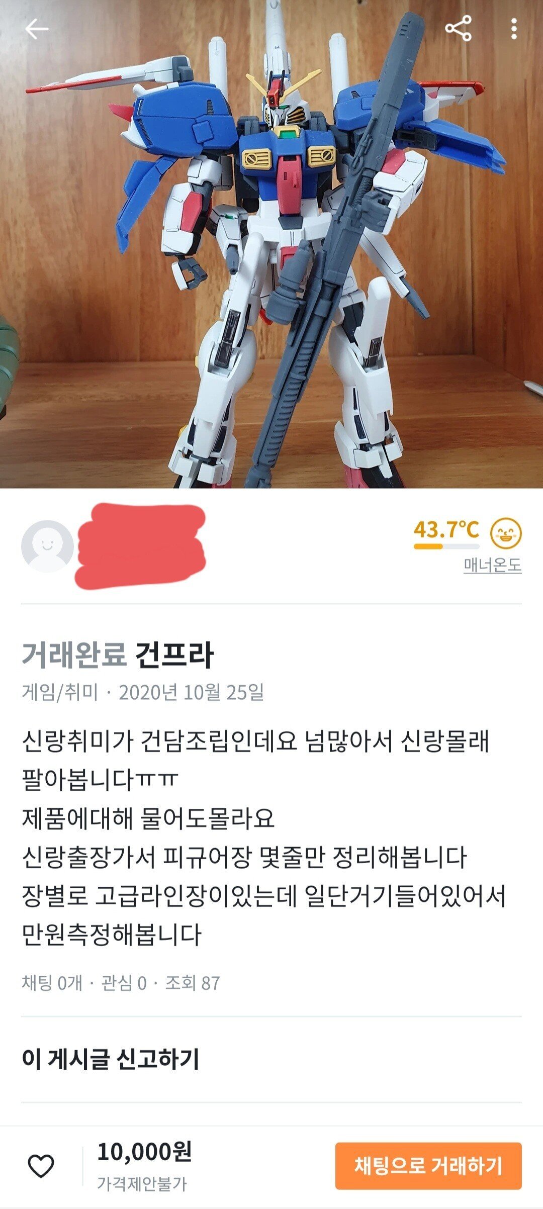 당근) 남편 몰래 남편 물건 팔아요 | 인스티즈