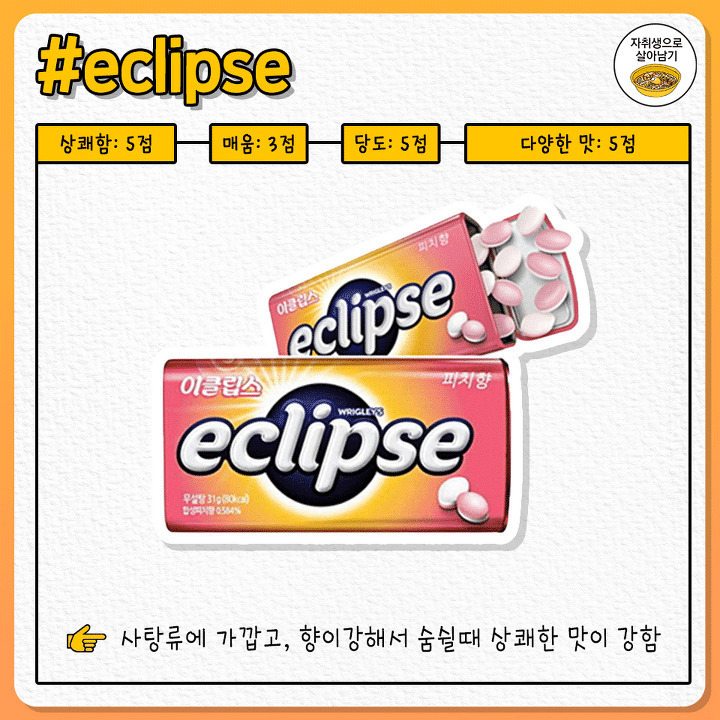 입냄새 날아가게 해주는 사탕 | 인스티즈