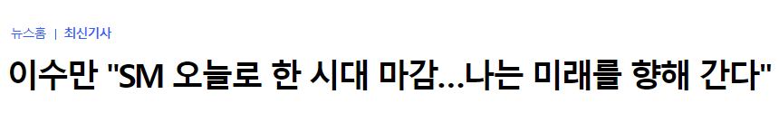 SM팬들이 하이브 보다 압도적으로 카카오엔터를 더 원했던 2가지 이유.JPG | 인스티즈