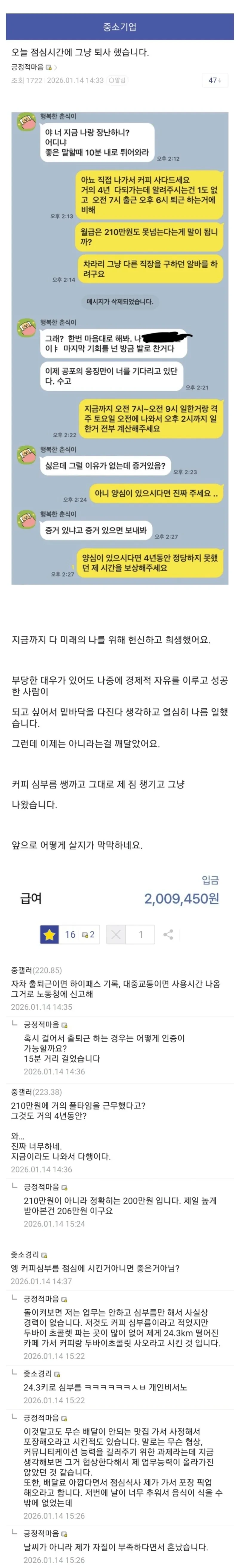 월급200만원 받고 사장 심부름만하다 퇴사선언한 디시인 | 인스티즈